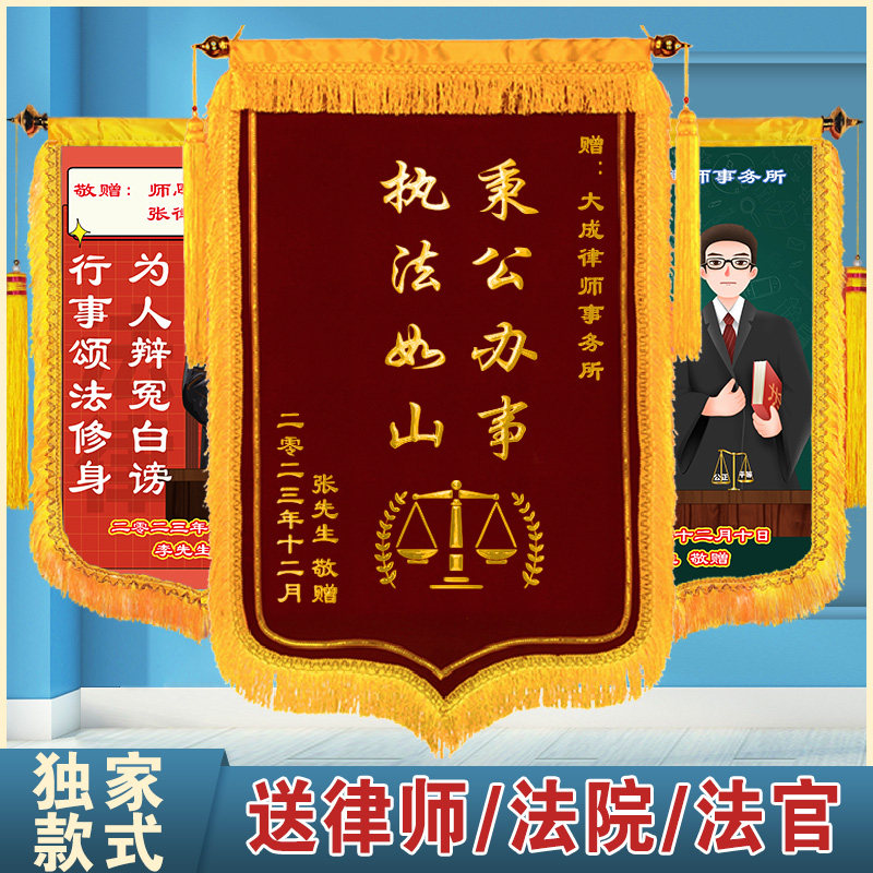 感谢法院法官锦旗定做订制高档立体赠送政府律师服务旌旗帜,文具电教/文化用品/商务用品,旗帜/锦旗,淘宝优惠券,粉丝福利购,淘宝优惠卷
