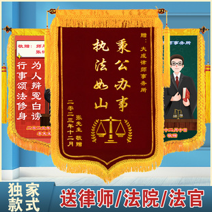 感谢法院法官锦旗定做订制高档立体赠送政府律师服务旌旗帜