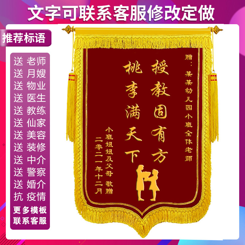 高档锦旗定做定制感谢幼儿园老师小学订制服务订做制作送学校制做