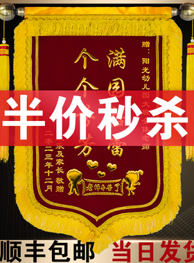 锦旗定做感谢医生幼儿园教师定制服务送月嫂民警教练高档龙须订制