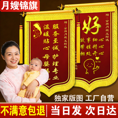 【极速*月嫂锦旗专版】高档锦旗