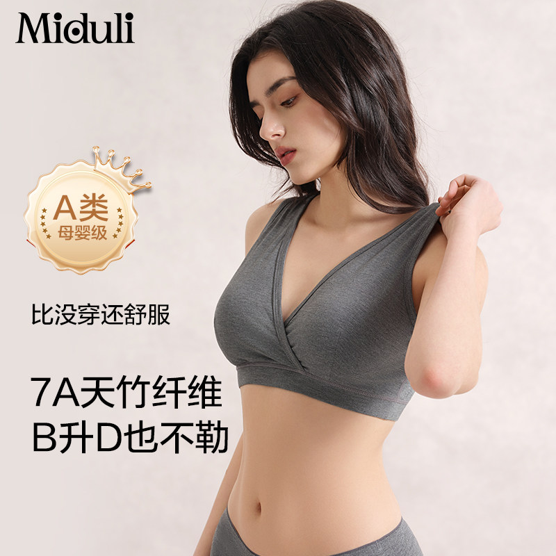 米度丽哺乳内衣孕妇内衣孕期产后哺乳专用背心式无钢圈前开 扣内