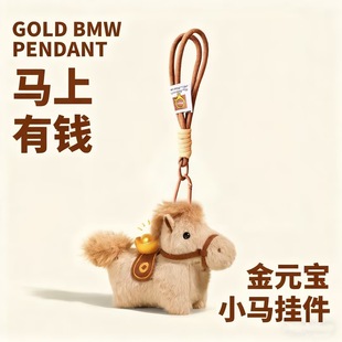 CNY horse keyring gift马上有钱元宝小马公仔包包钥匙扣挂饰新年