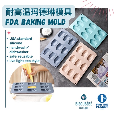 FDA硅胶玛德琳烘焙模具