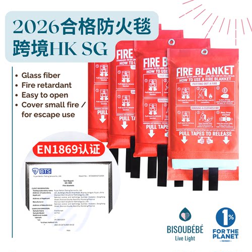 FireBlanket英文灭火毯扑灭防护