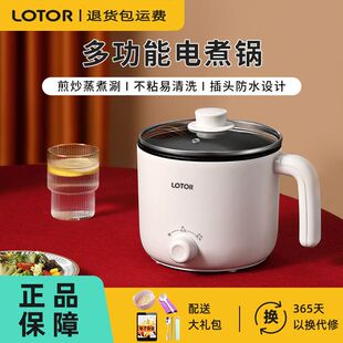LOTOR小浣熊宿舍家用多功能一体学生宿舍电煮蒸锅火锅多用途煮面