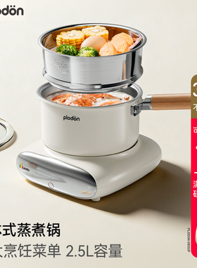 浦利顿电煮锅婴儿辅食锅多功能蒸煮家用宝宝专用分体式煎炒奶锅
