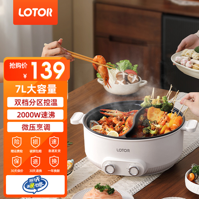 LOTOR电火锅鸳鸯锅家用电煮锅大容量电锅一体锅料理涮肉火锅