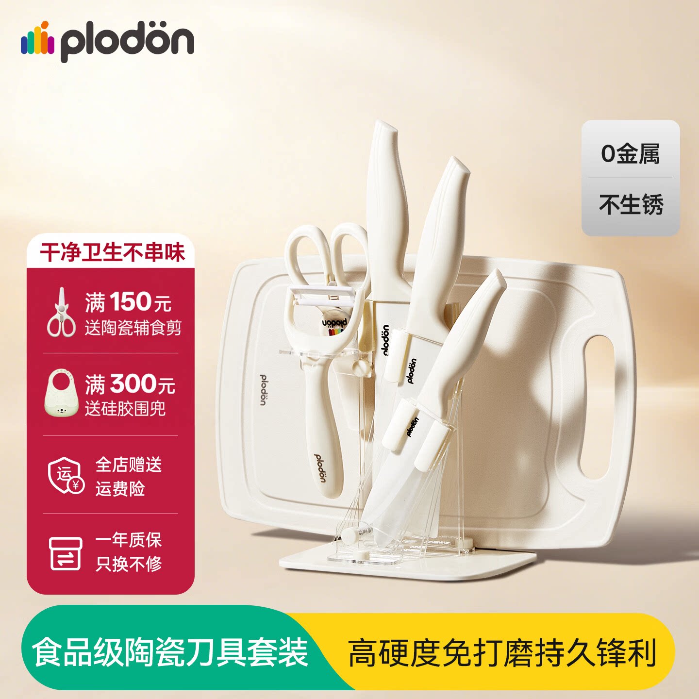 浦利顿婴儿辅食刀具套装宝宝专用全套厨房刀具