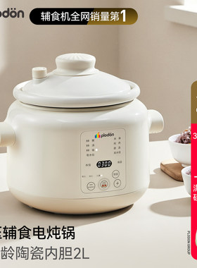 浦利顿婴儿微压电炖锅陶瓷宝宝专用电饭煲BB煮粥米油神器辅食炖盅