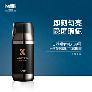 男士 bb霜素颜霜男懒人遮瑕痘印自然色粉底液化妆变帅神器男生专用