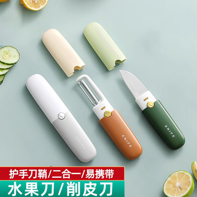 便携多功能水果刀可带高铁宿舍用
