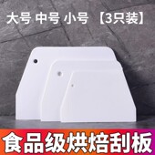 加厚刮刀烘焙刮板切刀塑料硅胶肠粉切面刀蛋糕煎饼食品级抹面刮板