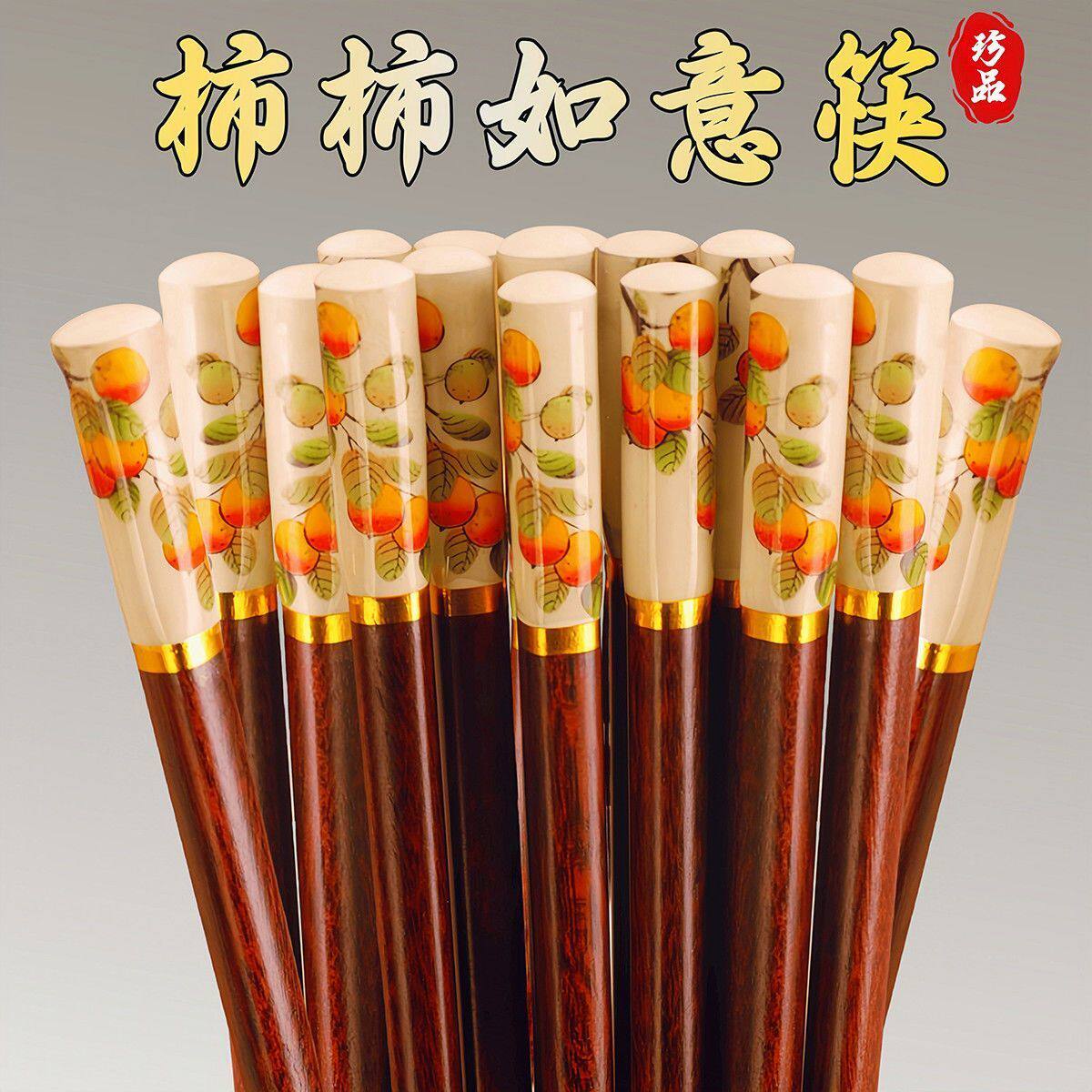 新款柿柿如意筷子高档过年实木筷