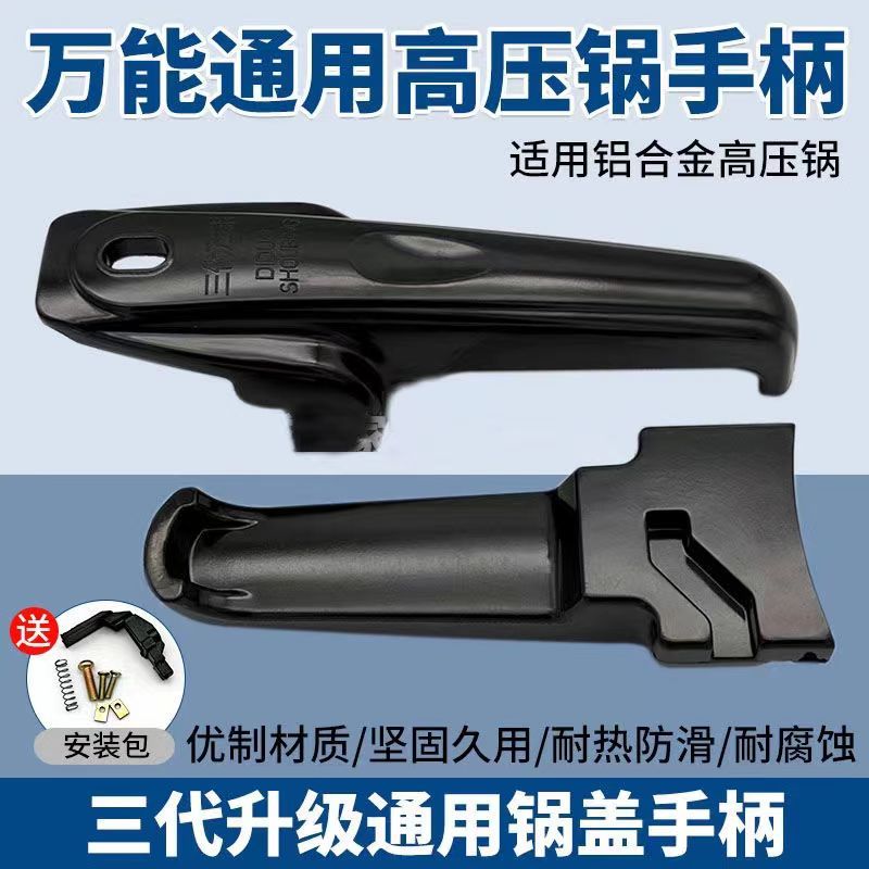 通用高压锅手柄铝合金压力锅把手