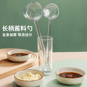 加长柄调料勺酱料勺蜂蜜勺厨房小油勺汤勺塑料透明勺子长柄深罐勺