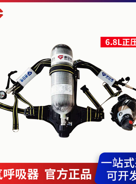 G700 6.8L正压式空气呼吸器碳纤维便携式空气呼吸器