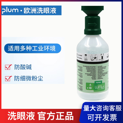 普卢姆Plum4694洗眼液工业应急洗眼液 化工酸碱便携式洗眼液套装