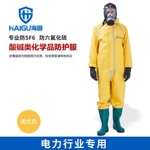 防SF6六氟化硫耐酸碱连体防护服LA认证高压电房电力电站防化服