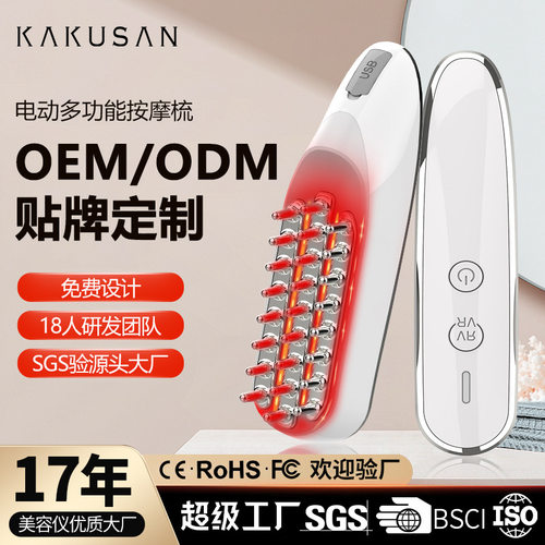 卡酷尚经络按摩梳电动头皮按摩器微电流红光护发美发梳跨境新品