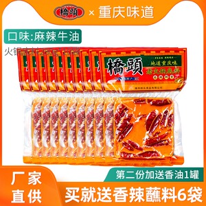 重庆桥头老火锅底料280g*10袋牛油麻辣烫红烧麻辣调料家用炒菜料