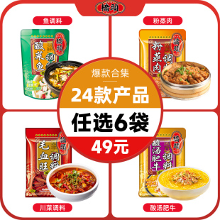 桥头酸菜鱼酸汤肥牛麻辣鱼毛血旺水煮肉片粉蒸肉 任选6件 49元