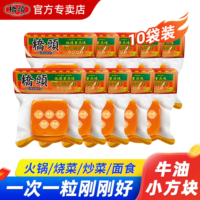 桥头火锅底料50g*10袋