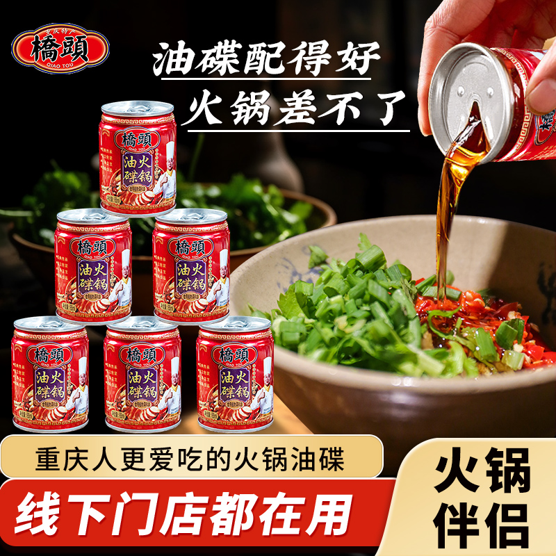 桥头重庆单人份火锅伴侣香油