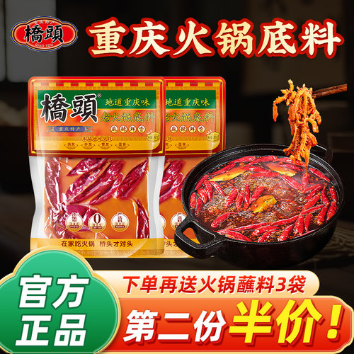 桥头老火锅底料嘎嘎香