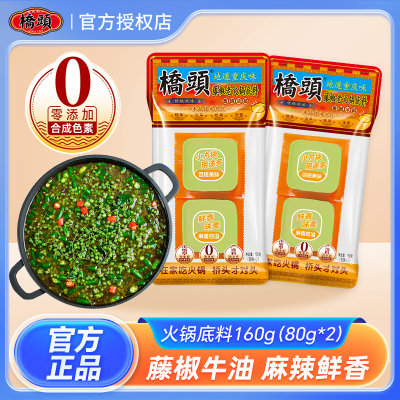 桥头藤椒老火锅底料160g