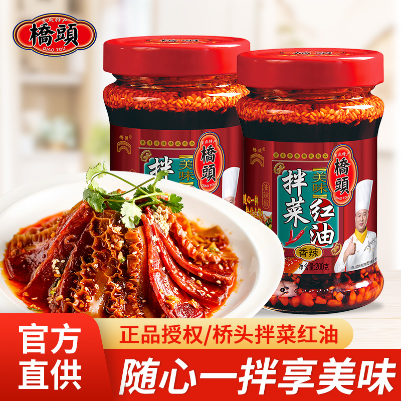 重庆桥头拌菜红油罐装200g