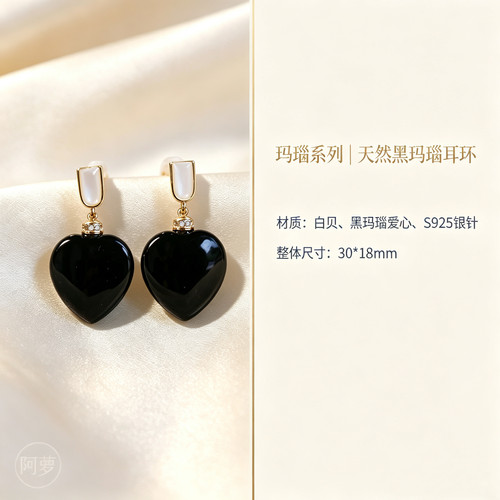天然黑玛瑙耳环白贝黑玛瑙爱心s925银针原创设计耳钉耳饰轻奢气质