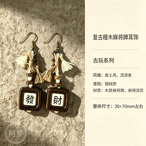 复古檀木民族风耳环铜耳钩流浪者废土风格原创设计小众时尚个性女