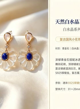 天然白水晶青金石耳环白贝搭配耳饰原创设计阿萝轻奢高级时尚气质