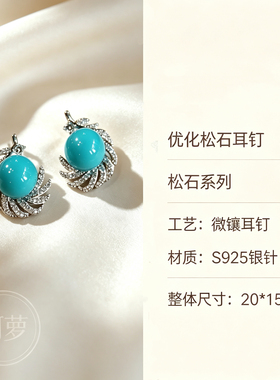 优化松石耳钉微镶耳钉s925银针原创耳饰耳坠耳钉设计款气质轻奢女