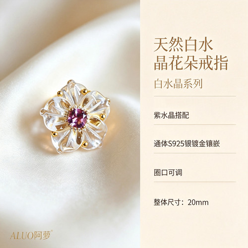 天然白水晶紫水晶戒指原创设计款饰品女纯银镶嵌开口戒大小可调节