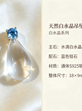 天然白水晶吊坠水滴白水晶蓝色锆石通体s925银原创设计饰品小众女