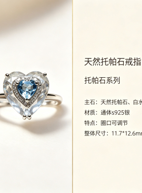 天然托帕石戒指爱心形白水晶通体s925银镶嵌原创设计饰品高级气质