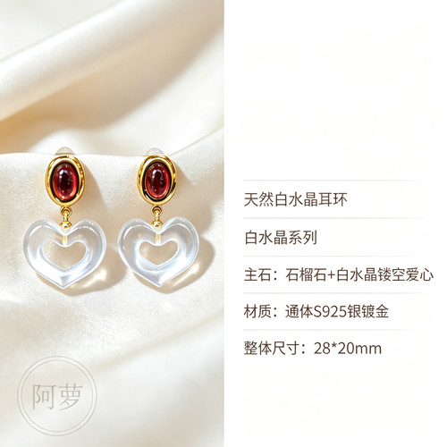 天然白水晶耳环爱心耳饰石榴石搭配银镀金原创设计饰品女气质时尚