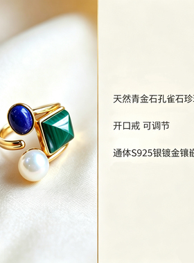 天然青金石孔雀石珍珠戒指原创设计款饰品纯银镶嵌女开口戒可调节