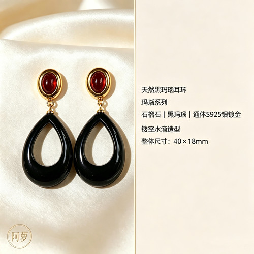 天然黑玛瑙耳环石榴石搭配原创设计饰品银镀金镶嵌轻奢时尚高级女