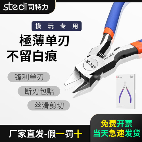 司特力模型钳单刃究极钳入门新手