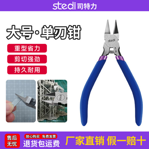 司特力水口钳GK剪钳3D打印透明件高达模型拼装工具单刃钳流道取件