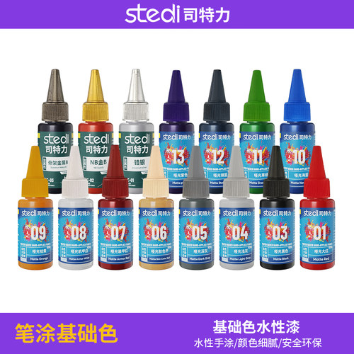 司特力模型上色厂家直发假一罚十