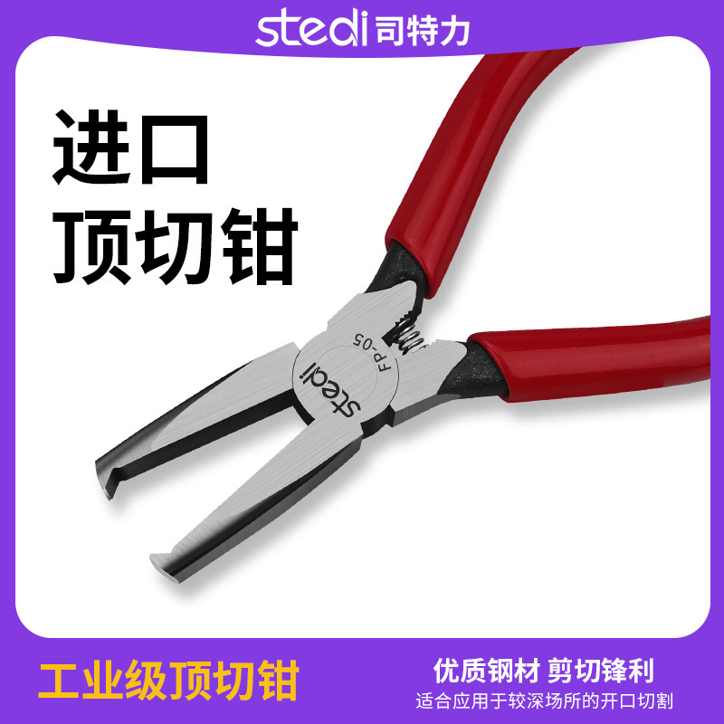 司特力水口钳平口顶切钳45度工业级斜嘴钳90度直角钳塑胶剪钳