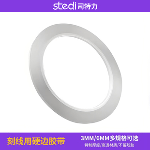 司特力刻线胶带高达模型硬边胶带定位改造推刀刻线辅助工具3/6MM