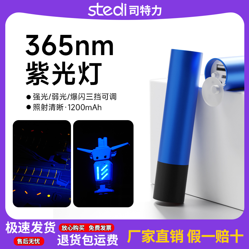 司特力荧光渗线液水贴漆紫光灯