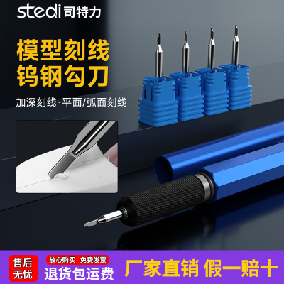 司特力勾线刀钨钢勾刀头