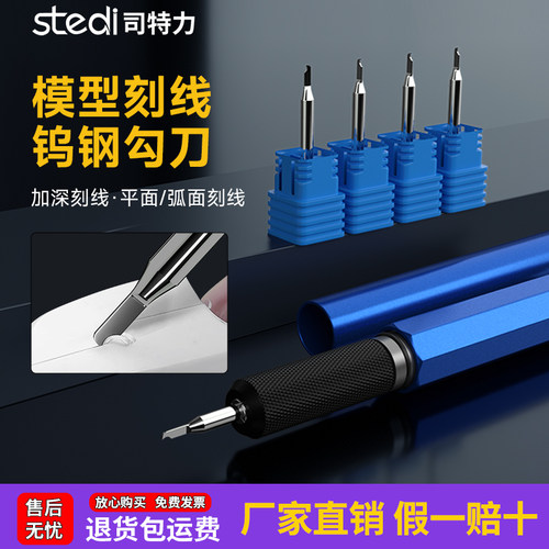 司特力勾线刀钨钢勾刀头