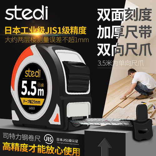 司特力卷尺工业级品质性价比高